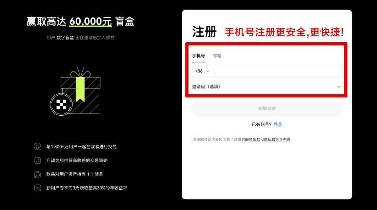 注册欧 易交易所app官网_oe钱包账户步骤